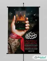 طرح پوستر کاروان اربعین حسینی