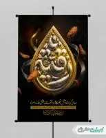 طرح پوستر شهادت حضرت رقیه (س)