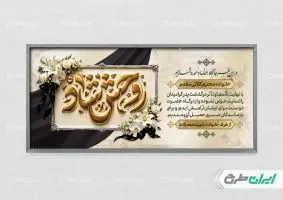 طرح پلاکارد تسلیت