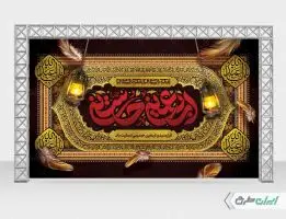 طرح بنر پشت منبر تسلیت اربعین حسینی
