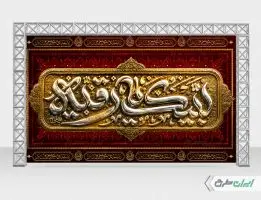 طرح بنر شهادت حضرت رقیه (س)
