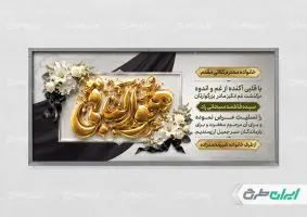 طرح لایه باز پلاکارد تسلیت