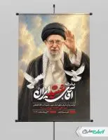 بنر مراسم تشییع پیکر امام خامنه ای