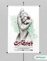 پوستر مراسم تشییع پیکر امام خامنه ای با تایپوگرافی باید برخاست