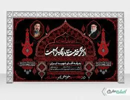 بنر مراسم بدرقه امام خامنه ای رهبر شهید