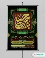پوستر مراسم عزاداری دهه دوم محرم