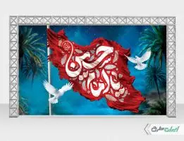 طرح بنر پشت منبر اربعین حسینی