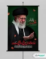 طرح پوستر مراسم تشییع پیکر امام خامنه ای