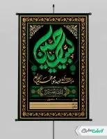 طرح پوستر مراسم عزاداری دهه سوم محرم