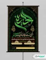 طرح پوستر مراسم عزاداری دهه سوم محرم