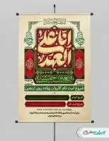 طرح پوستر ثبت نام پیاده روی اربعین