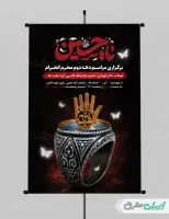 پوستر مراسم عزاداری دهه دوم محرم