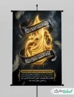 پوستر مراسم عزاداری دهه اول محرم