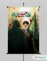 طرح پوستر محرم با تصویر رهبر شهید