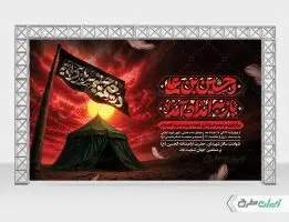 بنر مراسم عزاداری دهه سوم محرم