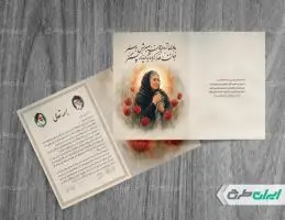طرح کارت دعوت مراسم تجلیل از اسرا و مفقودین جنگ