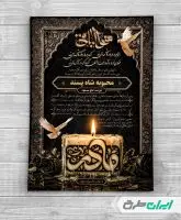 طرح لایه باز آگهی ترحیم با تایپوگرافی مادر