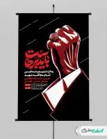 بنر مراسم تشییع پیکر امام خامنه ای با تایپوگرافی باید برخاست