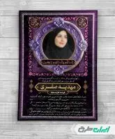 طرح لایه باز آگهی ترحیم