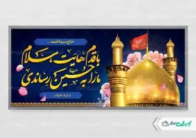طرح پلاکارد خیر مقدم کربلایی