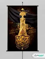 پوستر محرم با تایپوگرافی یا حسین مولا