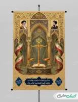 پوستر سالروز شهادت دکتر بهشتی و روز قوه قضائیه