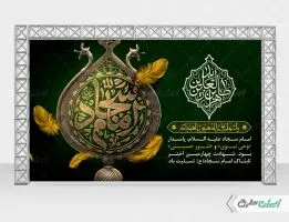 طرح لایه باز بنر شهادت امام سجاد (ع)