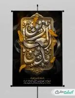 طرح پوستر شهادت امام سجاد (ع)