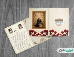 طرح کارت دعوت مراسم تجلیل از اسرا و مفقودین