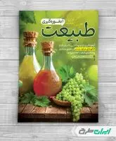 طرح تراکت آبغوره گیری
