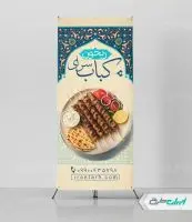طرح لایه باز استند کبابی