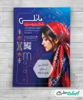 تراکت فروشگاه شال و روسری