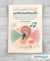 طرح تراکت شنوایی سنجی