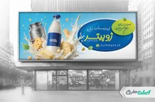طرح بنر لبنیات فروشی