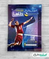 طرح لایه باز تراکت باشگاه والیبال