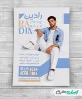 طرح تراکت فروشگاه پوشاک مردانه