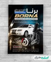 طرح تراکت جلو بندی سازی