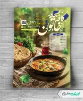 طرح لایه باز تراکت کافه صبحانه