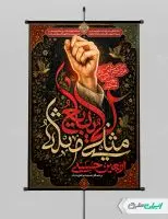 طرح لایه باز پوستر اربعین