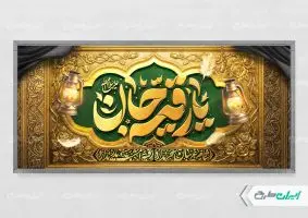 پلاکارد شهادت حضرت رقیه (س)