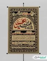 طرح پوستر مراسم عزاداری دهه سوم محرم