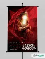 طرح پوستر شهادت حضرت رقیه (س)