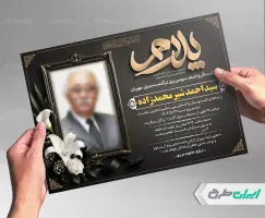 طرح لایه باز آگهی ترحیم با تایپوگرافی پدرم