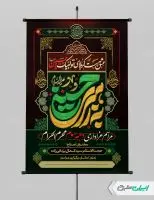 بنر مراسم عزاداری دهه سوم محرم