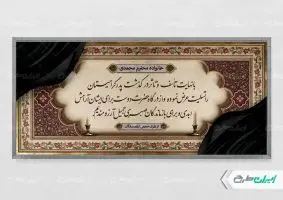 طرح لایه باز پلاکارد تسلیت