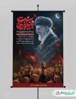 بنر مراسم تشییع پیکر امام خامنه ای با تایپوگرافی باید برخاست