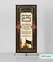 طرح استند کاروان اربعین حسینی
