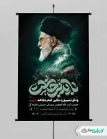پوستر مراسم تشییع پیکر رهبر شهید با تایپوگرافی باید برخاست