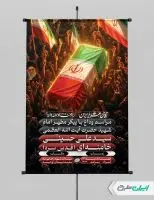 بنر مراسم وداع و تشییع پیکر امام خامنه ای