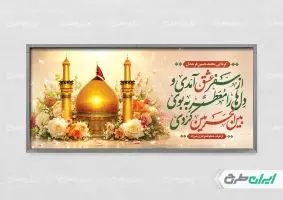 طرح پلاکارد خیر مقدم کربلایی